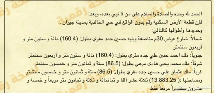 ارض سكنية خام شمال مدينة جيزان 0