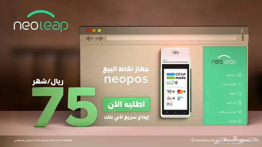 احدث جهاز نقاط بيع في السعودية من الراجحي نيوليب 2
