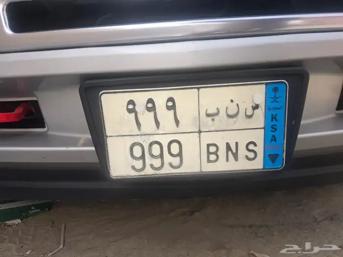 لوحه للبيع( س ن ب 999 ) الموقع الاحساء جاهزه للنقل 0