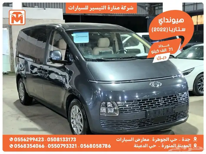 هيونداي ستاريا رصاصى 2022 ديزل بطاقة جمركية وارد كوريا 0