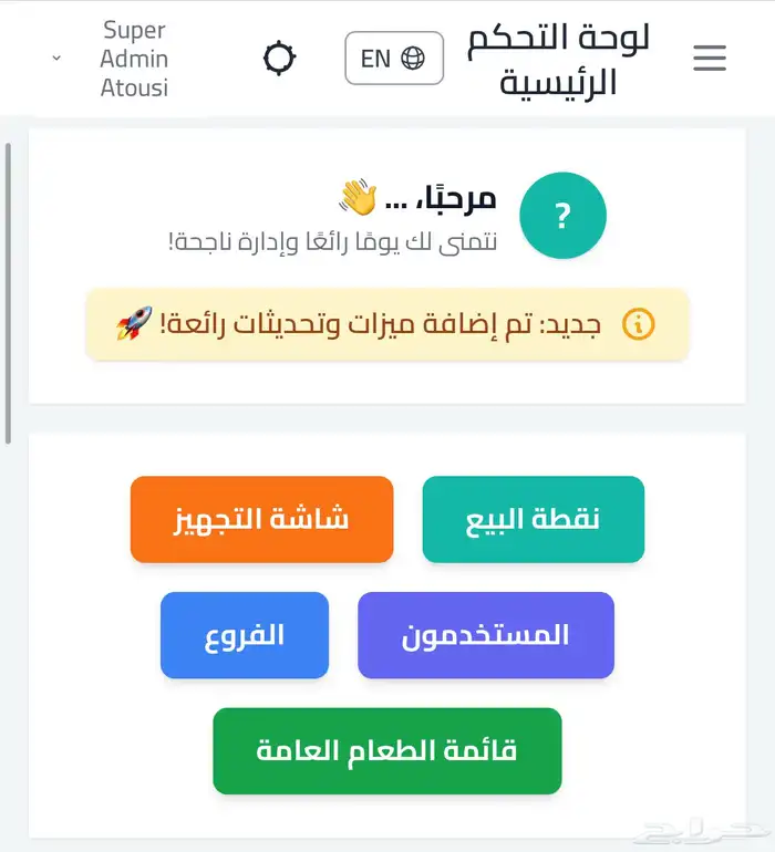 نظام نقاط بيع ذكي للمقاهي   يدعم الفوترة الإلكترونية 2