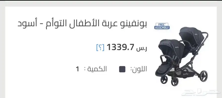 عربة أطفال توأم Bonfino - أسود index
