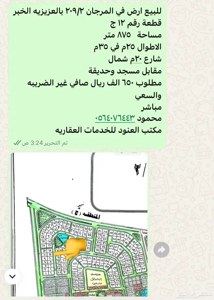 للبيع نصين ارض في مخطط جود مقابل اللؤلؤ مكتمل الخدمات 5