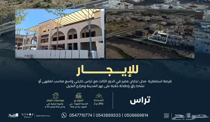 تراس بإطلالة على وادي قناة 0