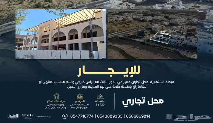 محل تجاري بإطلالة على وادي قناة 0