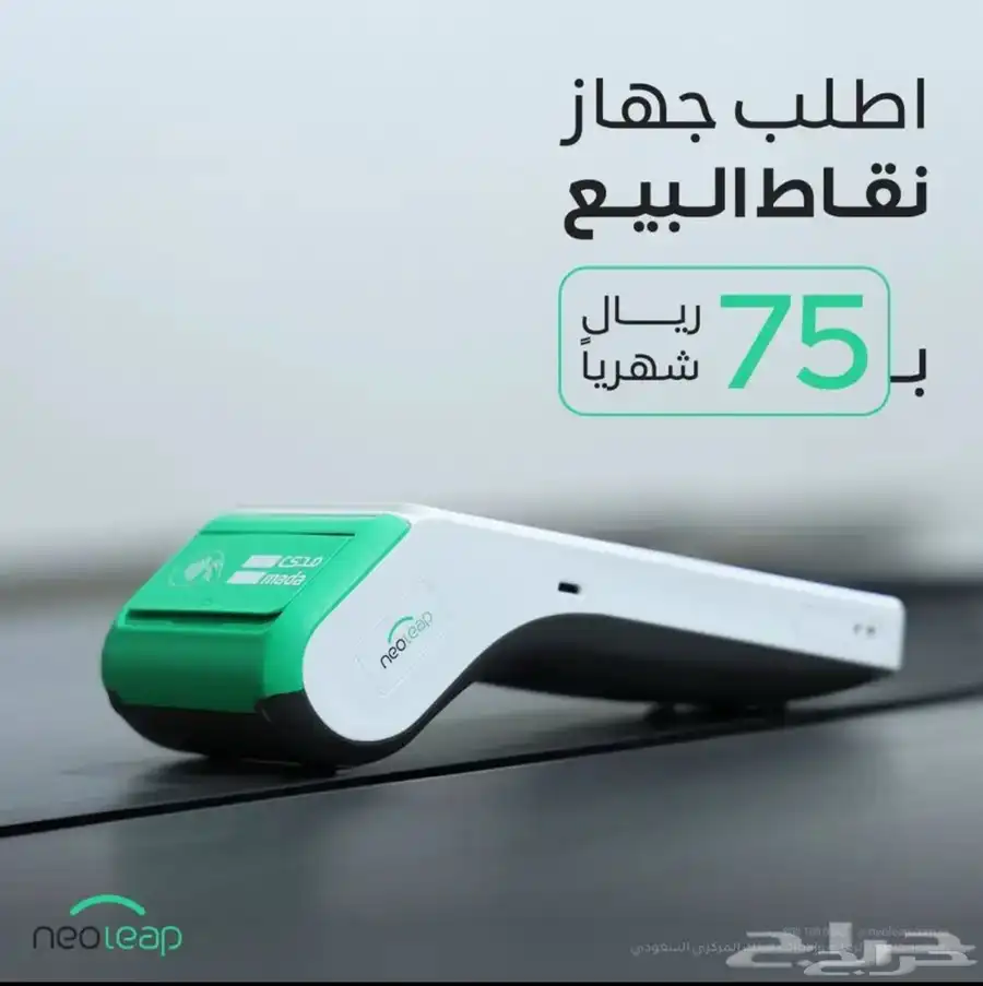 احدث جهاز نقاط بيع في السعودية من الراجحي نيوليب 3