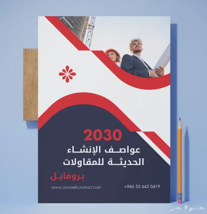 شركه عواصف الإنشاء الحديثة للمقاولات العامه 28