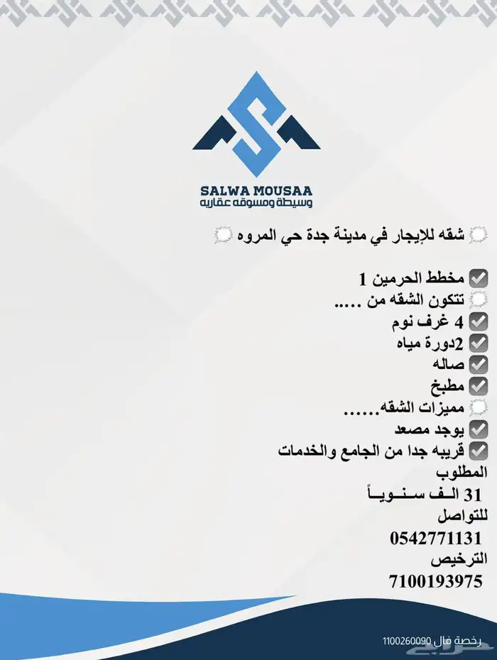 شقه للإيجار في مدينة جدة حي المروه 0