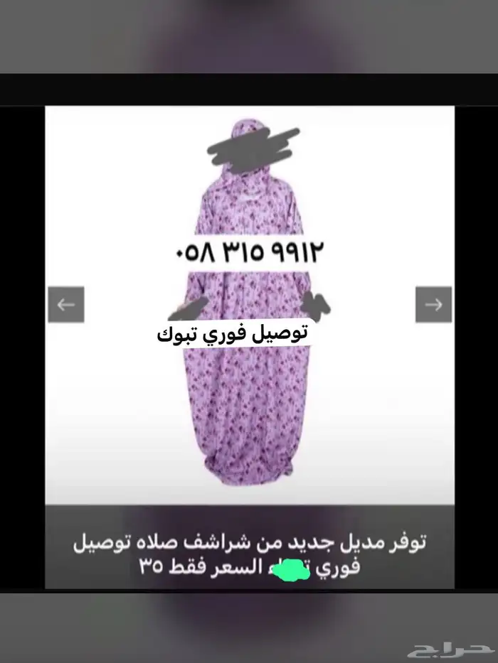 بخور شراشف صلاه 0