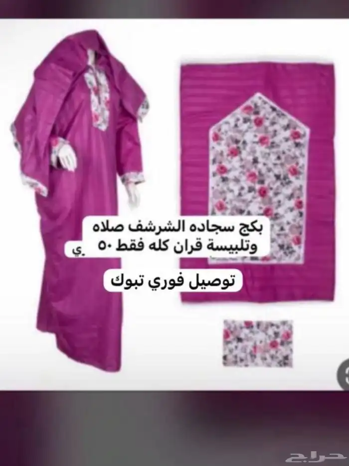 بخور شراشف صلاه 1