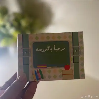 توزيعات المدرسه مطويات العوده للمدرسات ملفات 14