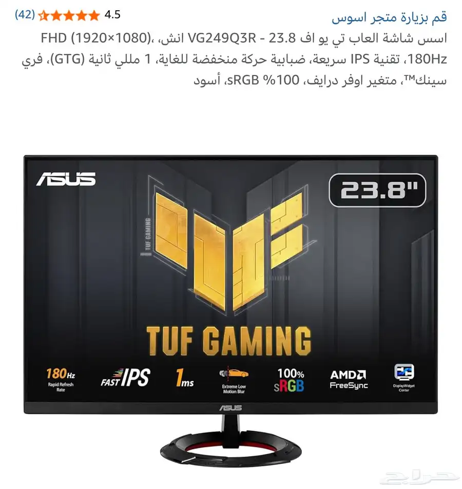 شاشة اسوس جيمنج Tuf جديدة بكرتونها ب450 ريال 0