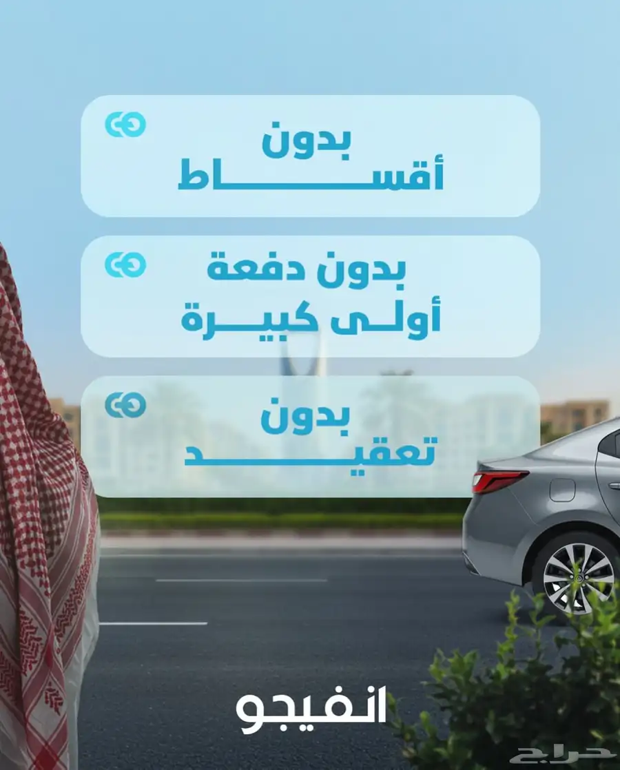 سيارة بأقل تعقيد وبأفضل سعر 0