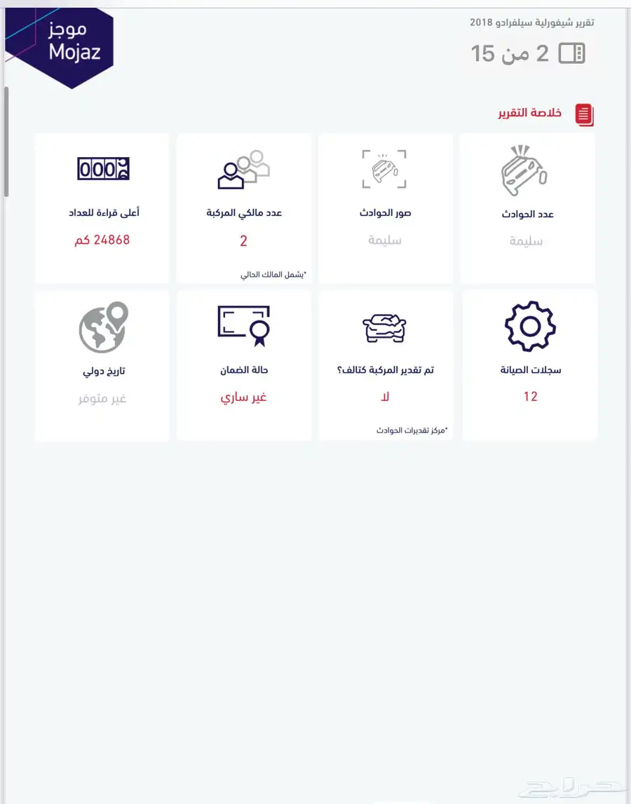 سلفرادو 2018 دبل ممشى 26 الف 6