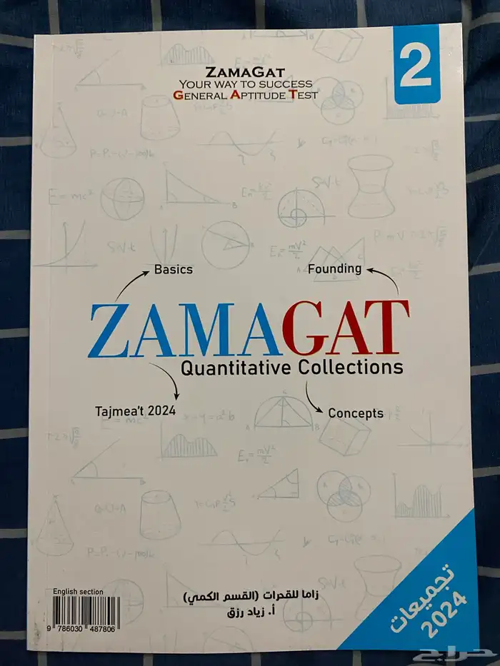 كتابين للقدرات الانقليزي قسم كمي ولفظي 0