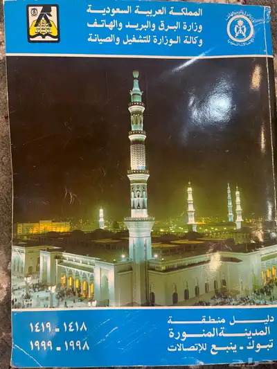 دليل الهاتف تاريخ قديم 0