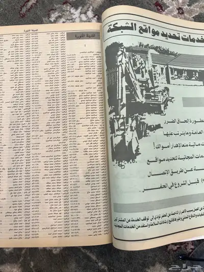 دليل الهاتف تاريخ قديم 3