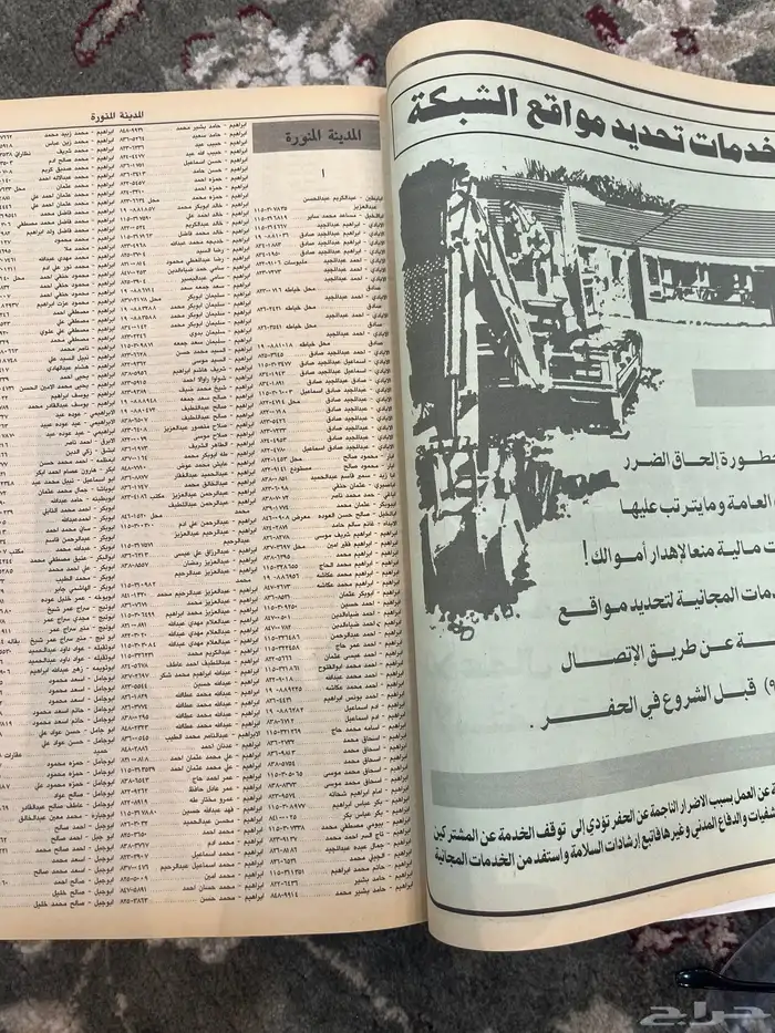 دليل الهاتف تاريخ قديم ( تم البيع الله يبارك ) 3