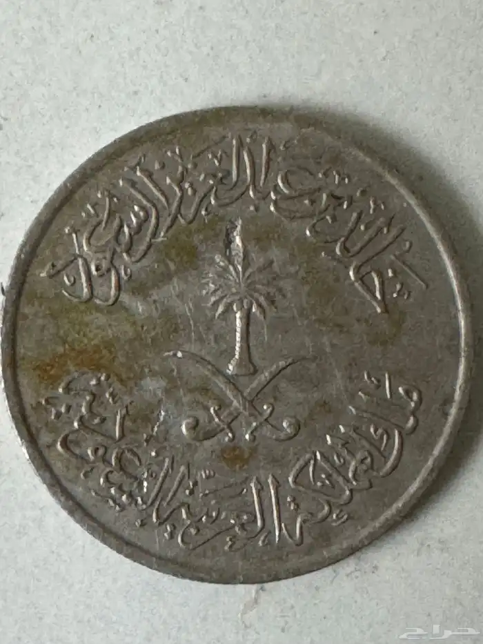 عمله معدنيه من عهد الملك خالد 1400 1