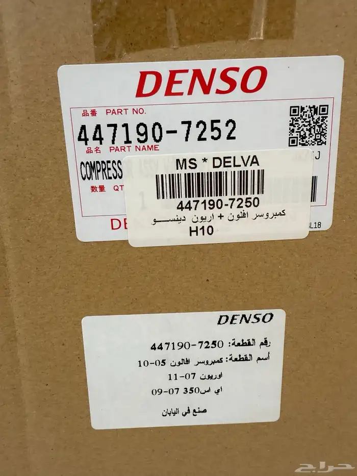 كمبروسر دينسو أفالون لكزسES350 أوريون 8