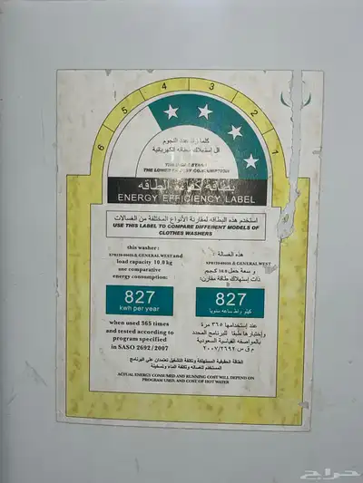 غسالة قديمة 1