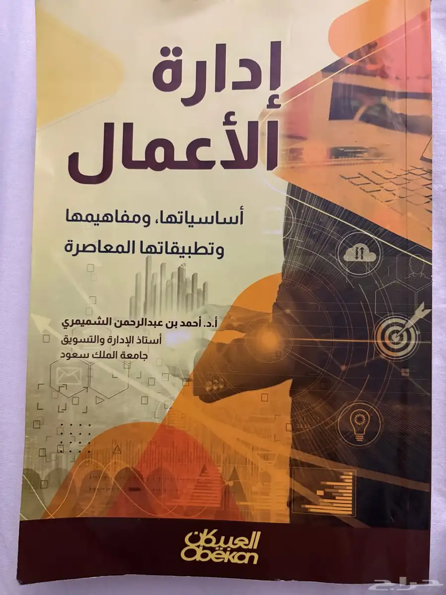 كتاب مبادئ الأدارة و كتب أجاثا كريستي 0