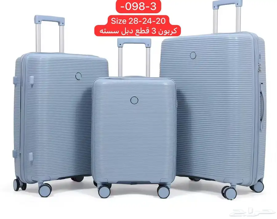 طقم شنط فيبر بي بي ضد الكسر 12