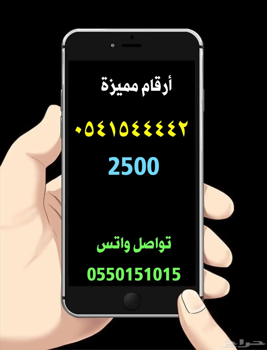 ارقام مميزة رقم مميز مقسمات نادرة 3