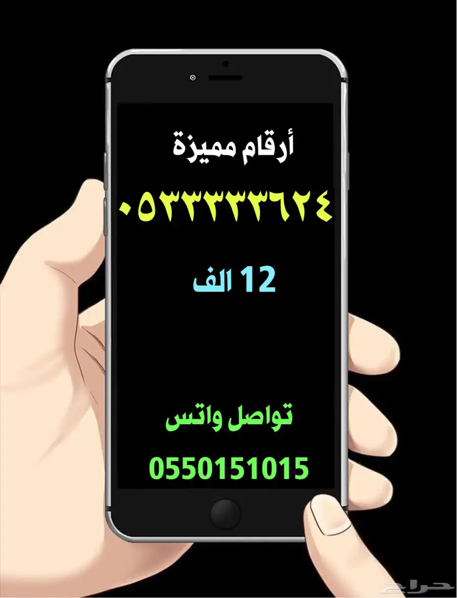 ارقام مميزة رقم مميز مقسمات نادرة 11