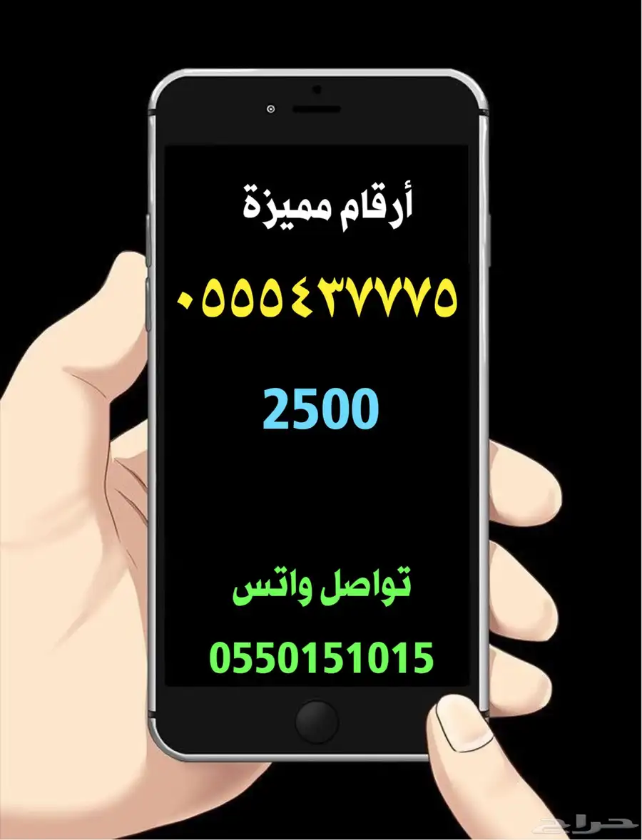 ارقام مميزة رقم مميز مقسمات نادرة 2