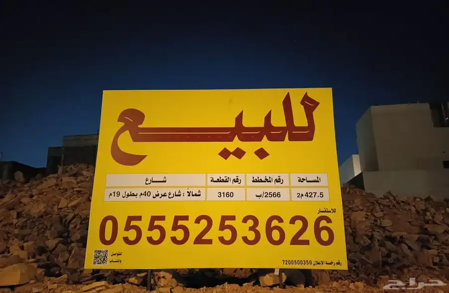 للبيع ارض تجاري سكني في حي المهدية 0
