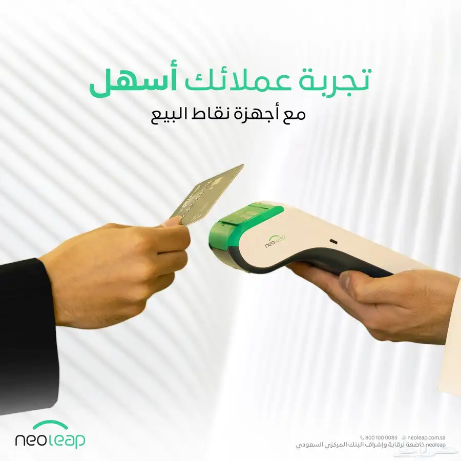 احدث جهاز نقاط بيع في السعودية من الراجحي نيوليب 4
