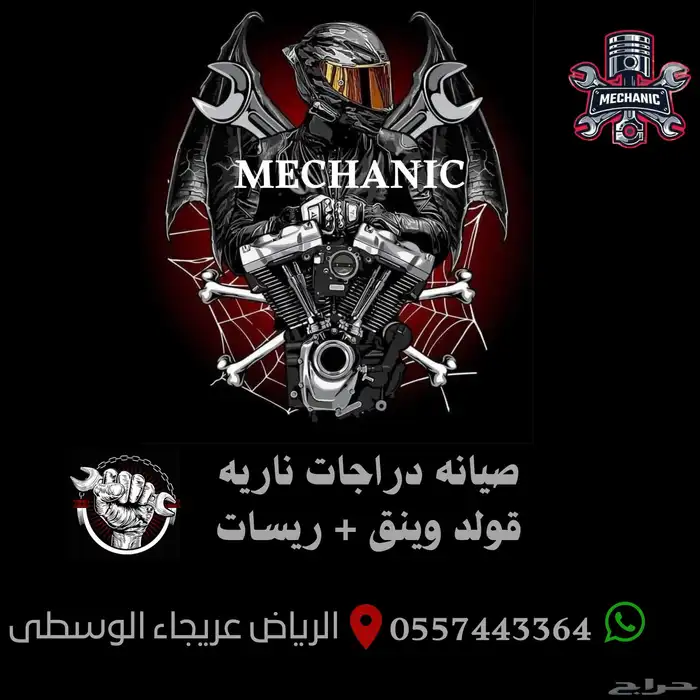 فحص و صيانة دراجات نارية غرب الرياض 0