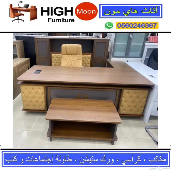 مكاتب مدير طقم كامل و مكتب إداري مودرن و فخم و كراسي مكتبي 0