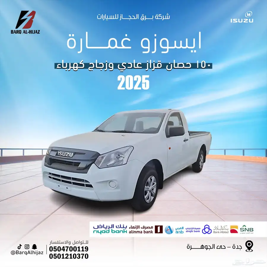 ايسوزو غماره 150 ح قزاز عادي وزجاج كهرباء -2025 0