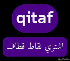 اشتري منك قطاف كل 100 نقطه 15 ريال 0