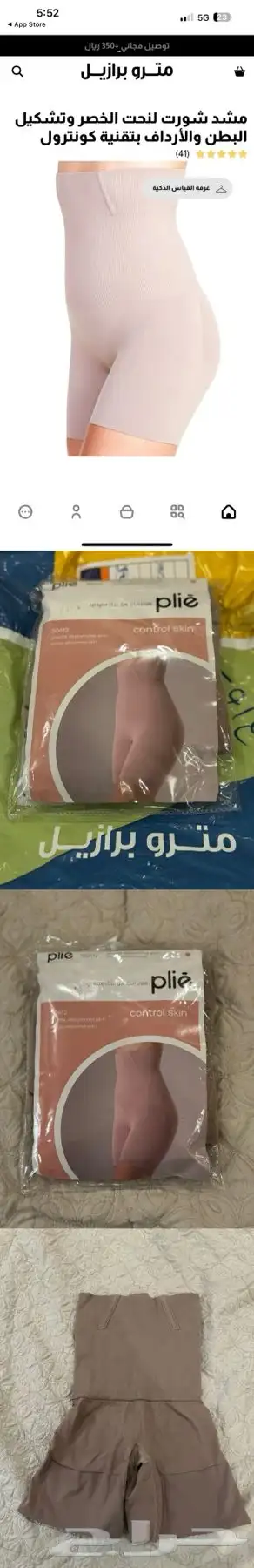 مشد للجسم من موقع مترو برازيل   جديد و اصلي 0