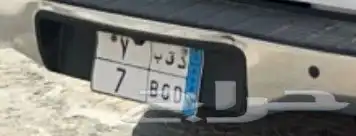 لوحة سياره مميزه د ق ب 7 0