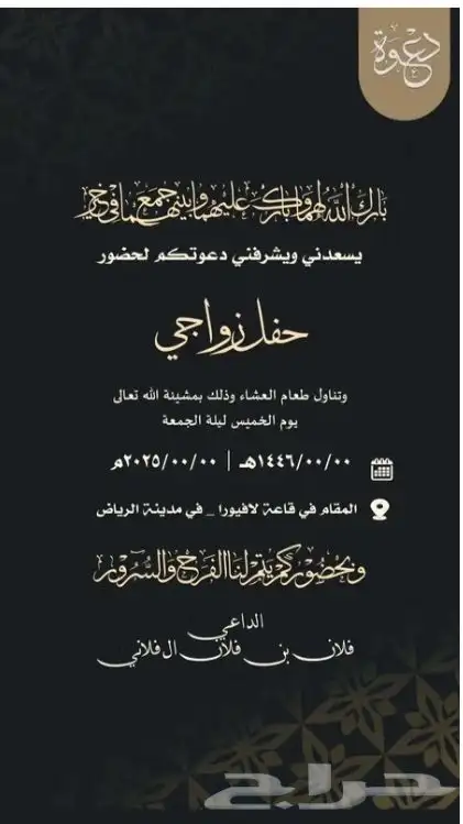 دعوات زواج 1