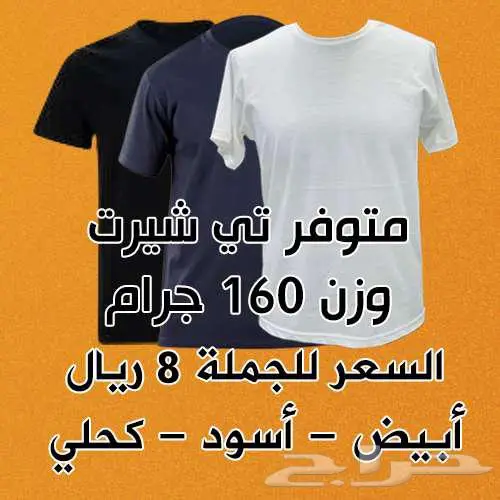 تي شيرت بالجملة بسعر مغري 0