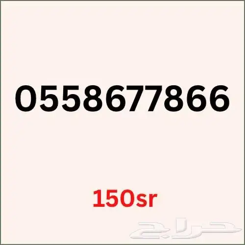 ارقام سوا هايبرد وأرقام مفوتره 5
