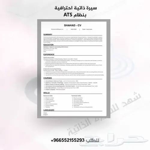 ATS سيرة ذاتية احترافية ومتوافقة مع نظام 0