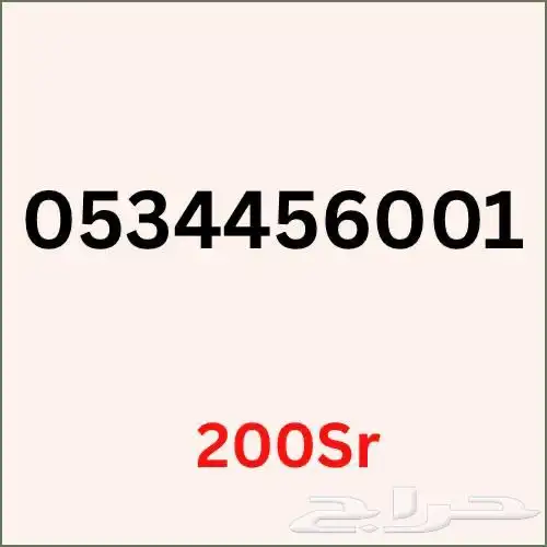 ارقام سوا هايبرد وأرقام مفوتره 2