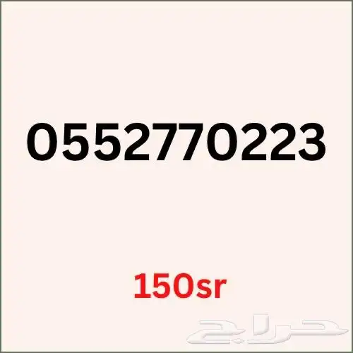 ارقام سوا هايبرد وأرقام مفوتره 6