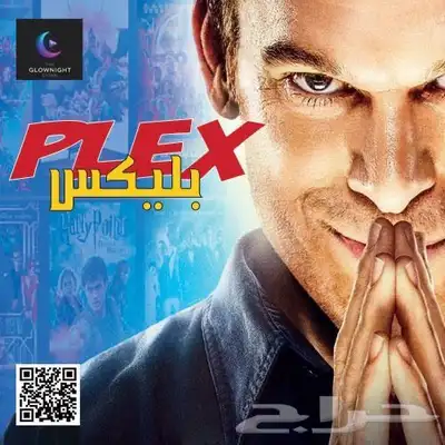 اشتراك plex افلام ومسلسلات حسب الطلب 0