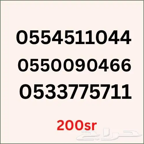 ارقام سوا هايبرد وأرقام مفوتره 3