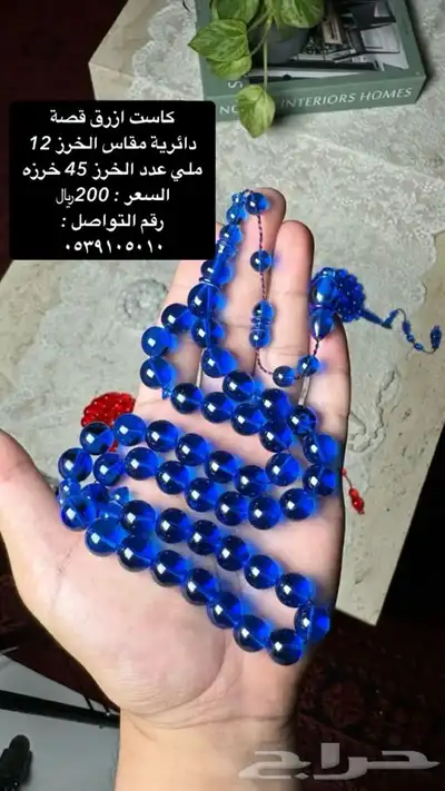 سبحه كاست أزرق أمريكي 0