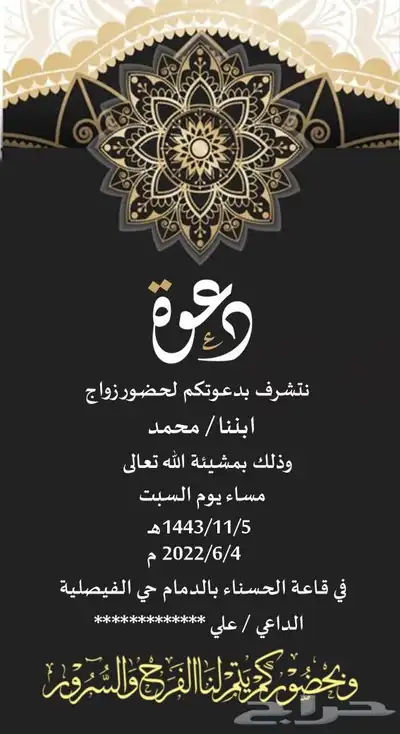 تصميم دعوات زواج 25 ريال 77