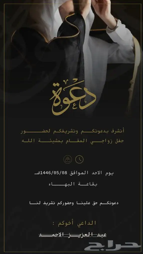 دعوات زواج 2