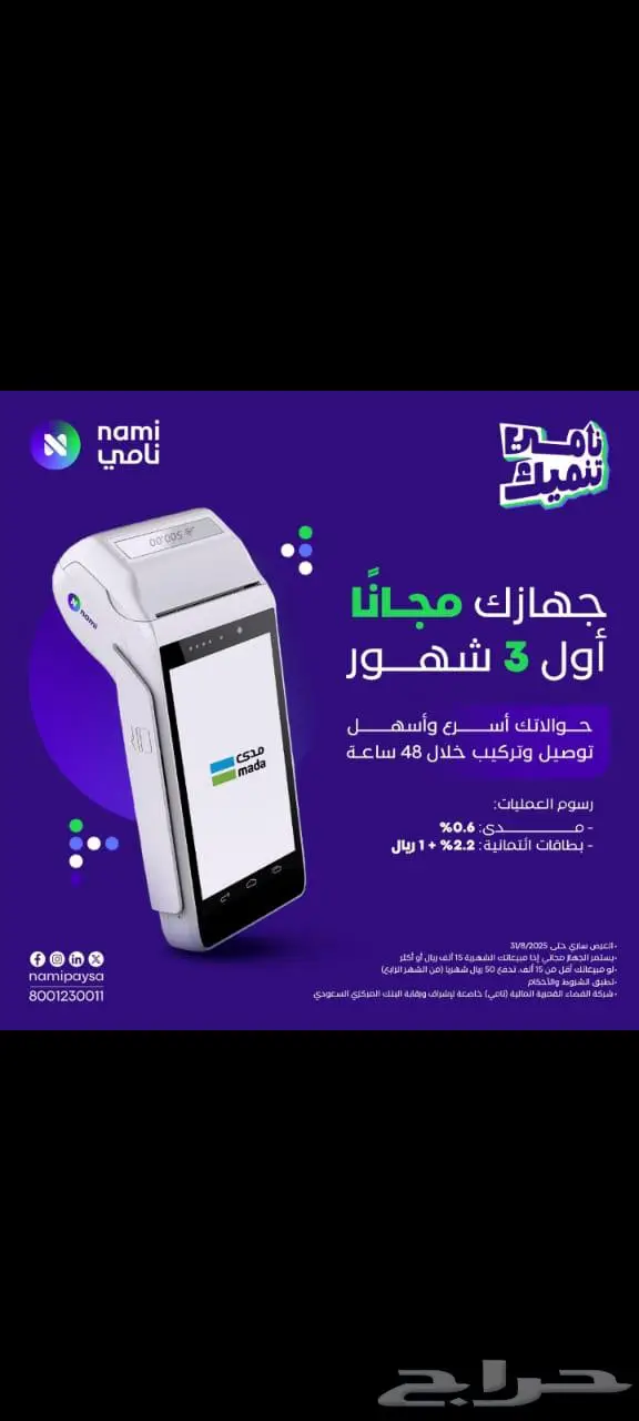 جهاز نامي 3 شهور جهازك مجانا 0